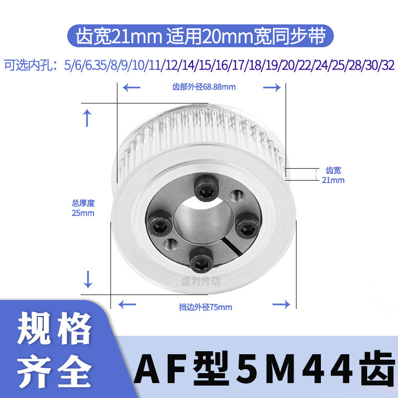 免键同步轮5M44齿AF齿宽21总厚25