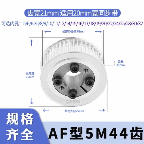 免键同步轮5M44齿AF齿宽21总厚25