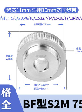 同步轮S2M75齿宽11台阶内孔56 8 10 12 14 15 20同步带轮电机带轮
