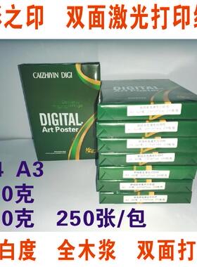 A4 A3120G 100g彩之印 彩色打印纸复印 数码彩激纸 哑光纸数码纸