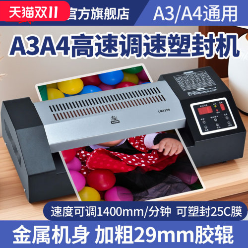 专业塑封机A3高速过塑机a4可调速过胶机4小时连续塑封车管所专用