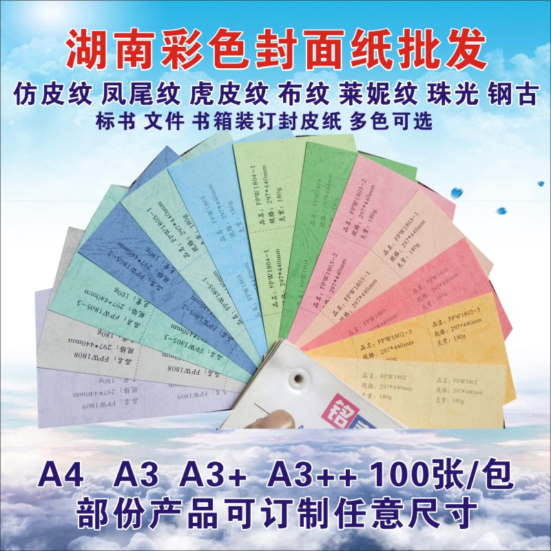 180克100张仿皮装订标书封面手工