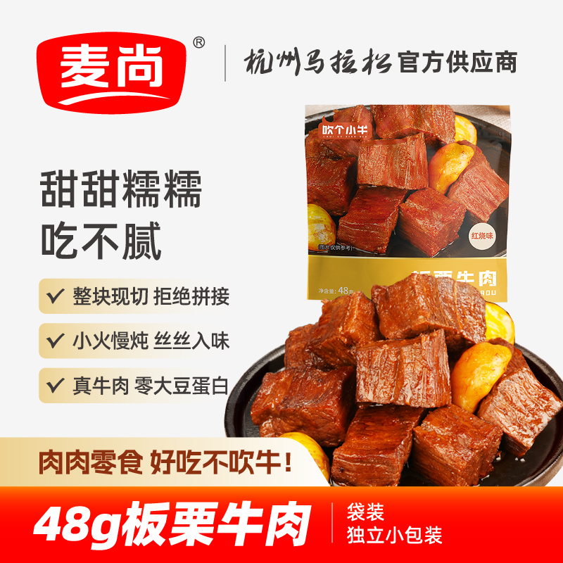 吹个牛肉麦尚休闲即食