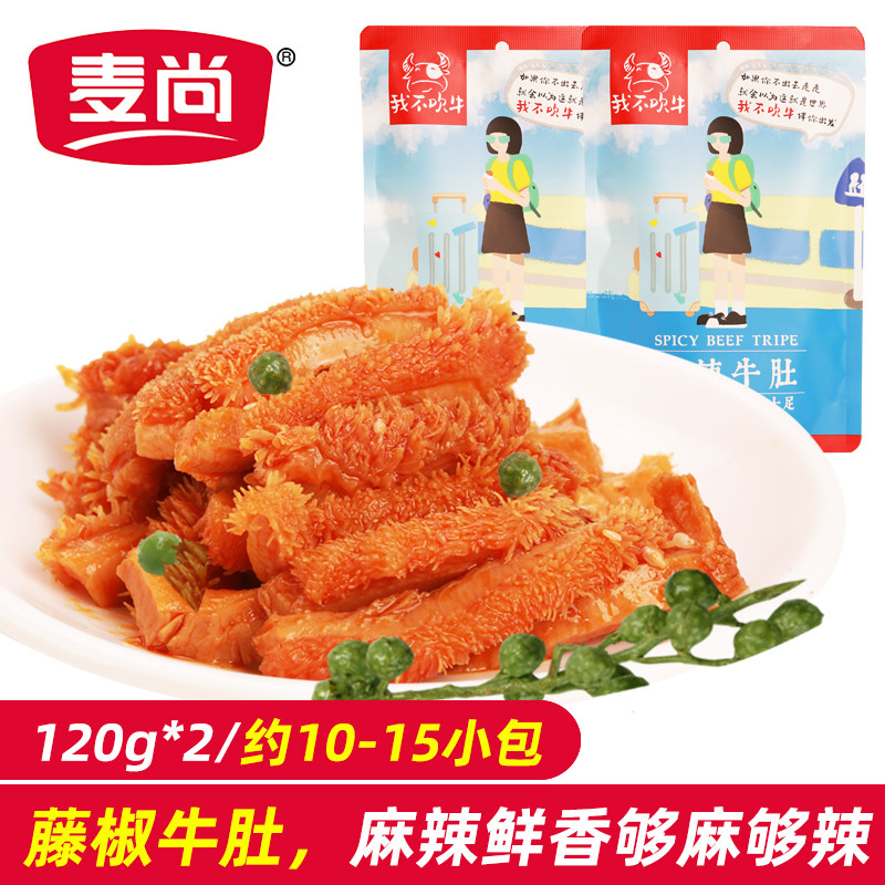 Maso Bragging spicy Tripe Crisp Cooked precooked and ready to be eaten beef snacks vacuum packing 120g*2 packagein the Snacks/Nuts/Specialty , Beef jerky/Preserved pork/Lo Snacks , Beef  category - from Buy2taobao.com to provide professional Taobao agent buy service