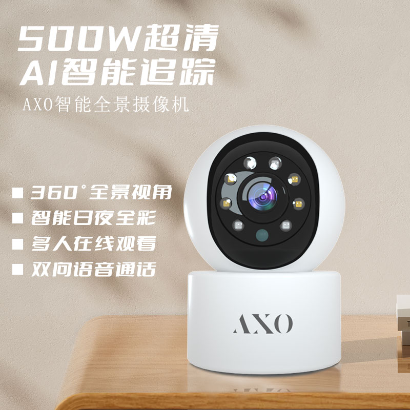 德国AXO智能摄像头手机远程监控器家用语音500万超高清夜视摄影机