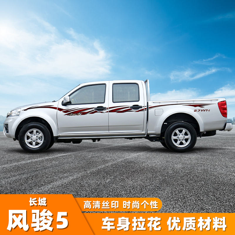 长城炮车贴拉花风骏5 7皮卡车身彩条改装饰个性汽车专用贴纸贴花