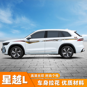 星越LPVC车身彩条拉花腰线车贴