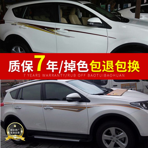 新款丰田rav4车身彩条荣放贴纸