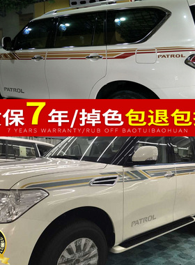 新款途乐车身彩条拉花/尼桑Y62大字母/车贴纸中东版改装腰线装饰