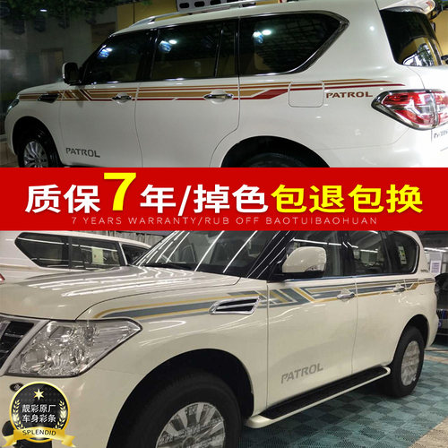彩条拉花尼桑大字母中东版车贴纸