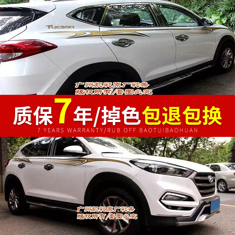 16171819新款新款腰线车身彩条