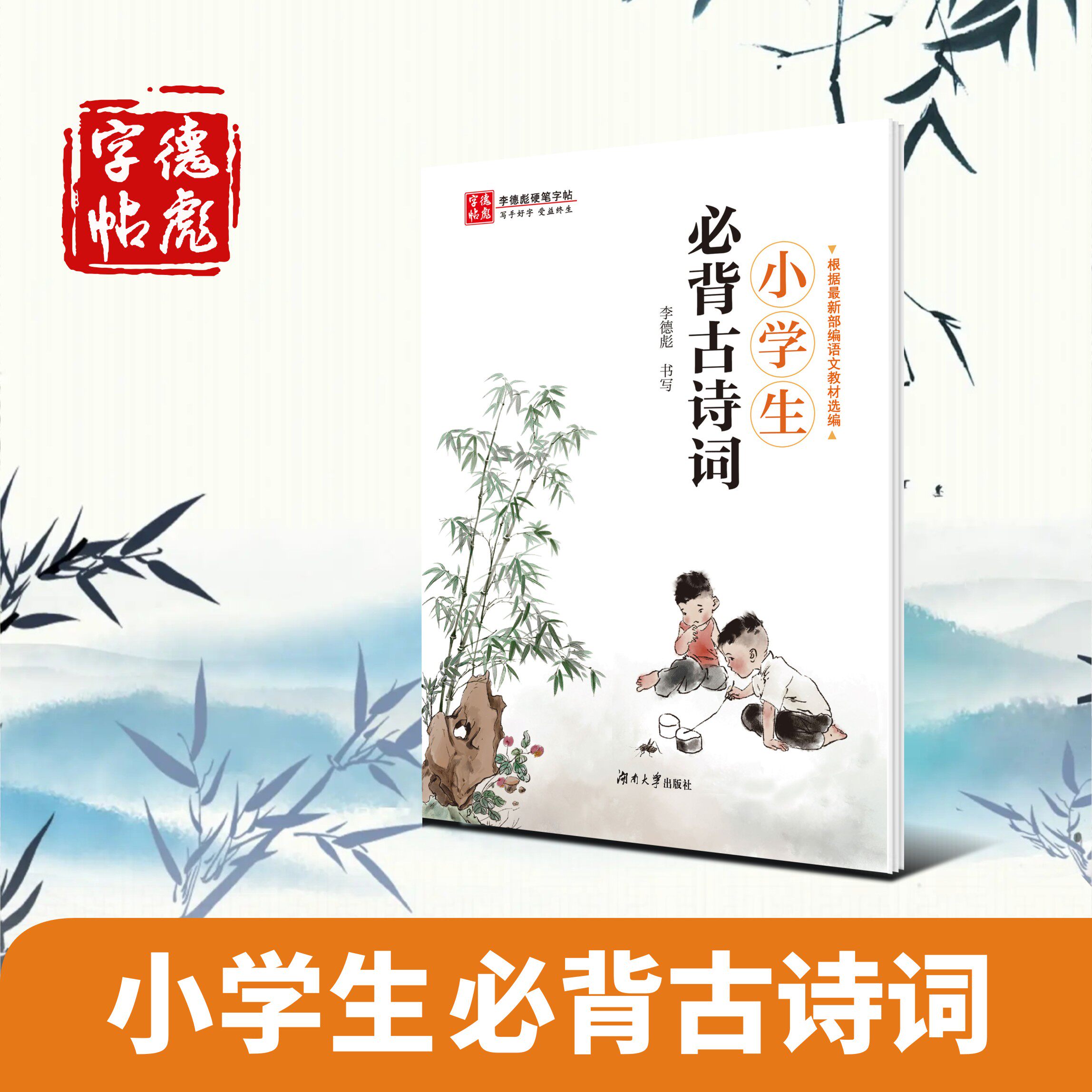 李德彪硬笔书法字帖小学生古诗字帖新品促销优惠诚信6年老店
