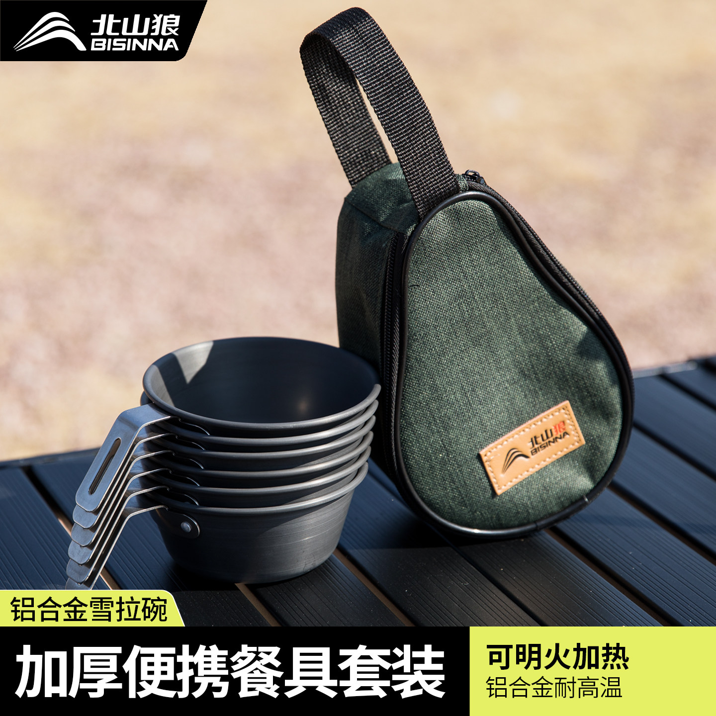 北山狼折叠碗户外餐具雪拉碗露营野餐餐具便携式套装旅行专用锅具,户外/登山/野营/旅行用品,野餐餐具,淘宝优惠券,粉丝福利购,淘宝优惠卷