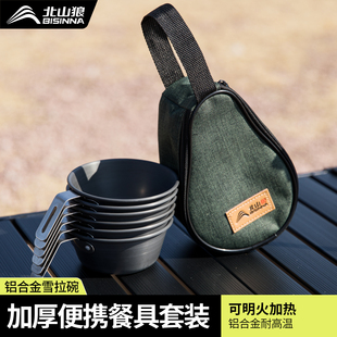 北山狼折叠碗户外餐具雪拉碗露营野餐餐具便携式套装旅行专用锅具