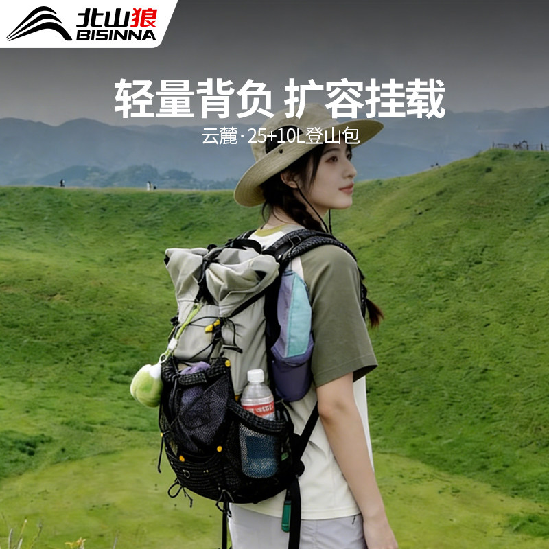 北山狼户外专业登山包35升徒步爬山装备轻便大容量双肩包旅行背包