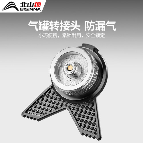 北山狼户外卡式炉长气罐转接头