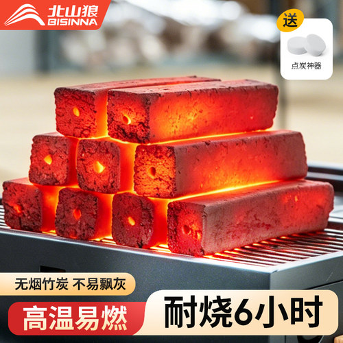 北山狼易燃竹炭无烟速燃果木炭