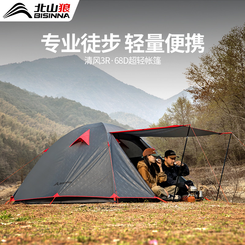 北山狼帐篷户外双人登山野营过夜防雨加厚折叠便携式露营轻量化,户外/登山/野营/旅行用品,露营/旅游/登山帐篷,淘宝优惠券,粉丝福利购,淘宝优惠卷