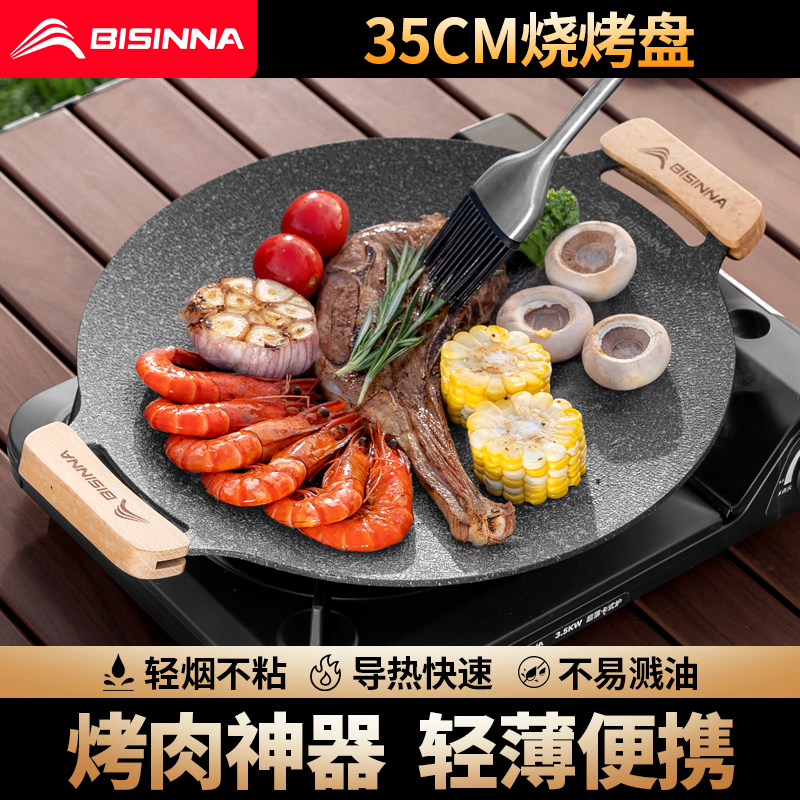 北山狼户外烤盘卡式炉烧烤盘韩式煎烤烤肉盘锅家用不粘麦饭石煎盘