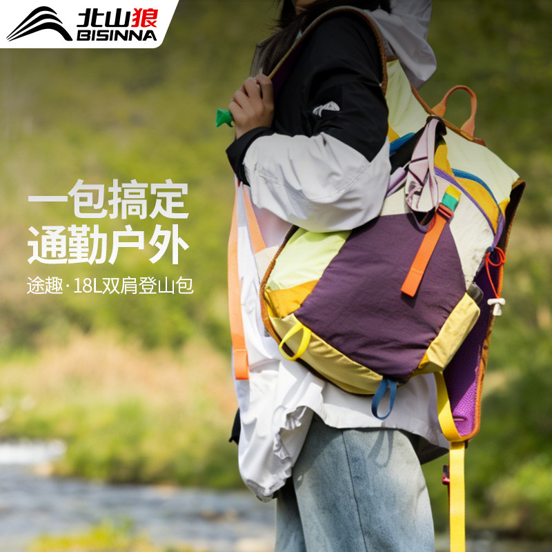 北山狼专业登山包双肩包大容量男女20升徒步包通勤背包防水轻量化