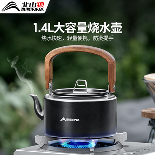 北山狼户外露营烧水壶铝合金便携煮茶壶2025新款野营野炊旅行茶具