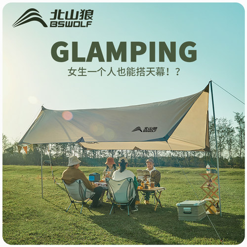 北山狼天幕户外露营帐篷遮阳便携式超轻防晒野营野餐野炊装备用品