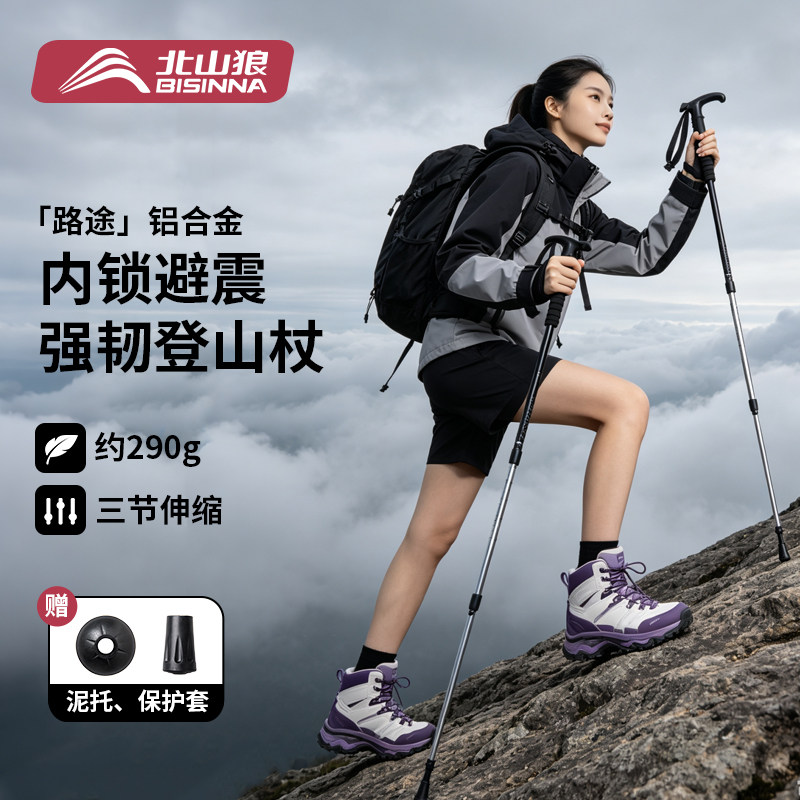 北山狼户外登山杖轻便折叠装备爬山拐杖儿童专业伸缩女款徒步手杖