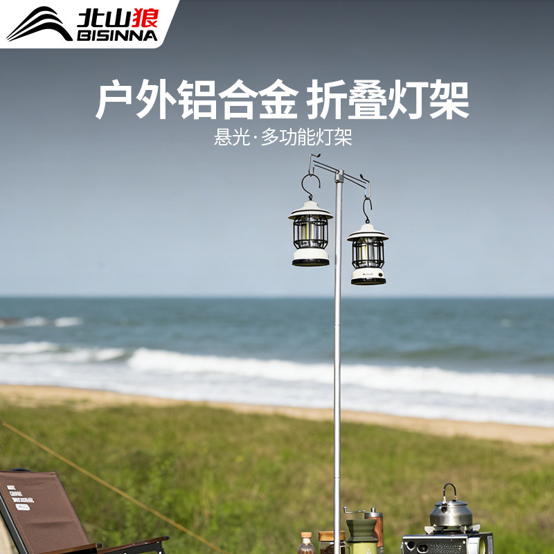 北山狼露营灯架折叠露营灯杆便携野营灯铝合金户外照明灯支架杆子图片