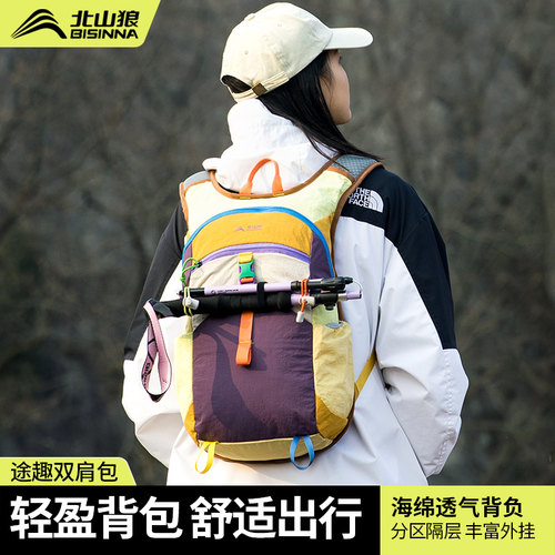 北山狼户外双肩包轻量化登山包多巴胺骑行通勤健身包旅行徒步背包