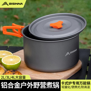 户外锅具铝合金煮锅卡式炉专用火锅露营便携汤锅野营套锅野餐套装