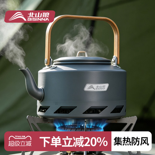 北山狼1.5L集热露营咖啡茶壶