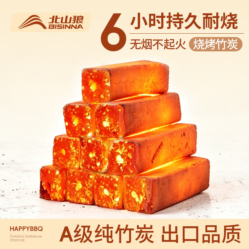 木炭烧烤碳家用无烟果木炭专用竹炭围炉煮茶速燃炭机制炭块烤肉碳