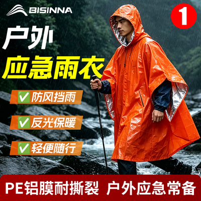 雨衣户外应急保温毯急救毯登山