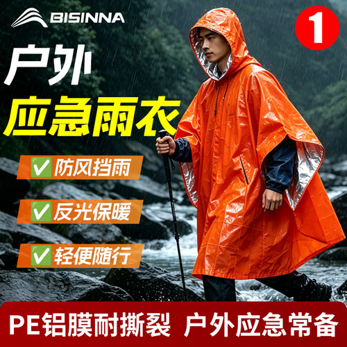 雨衣户外应急保温毯急救毯登山