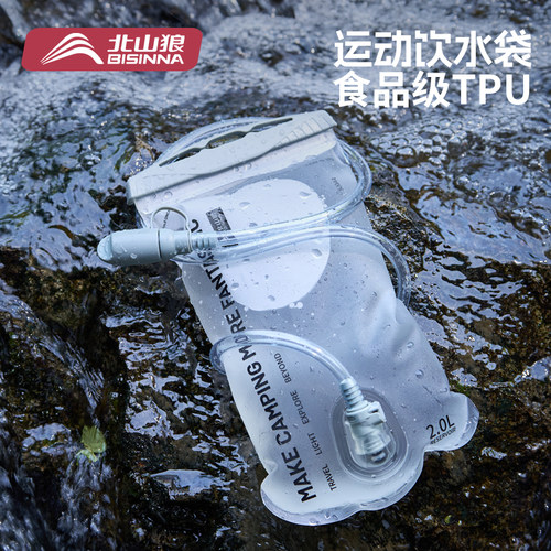 北山狼水袋便携运动储水袋越野跑步骑行饮水袋登山徒步背包储水囊