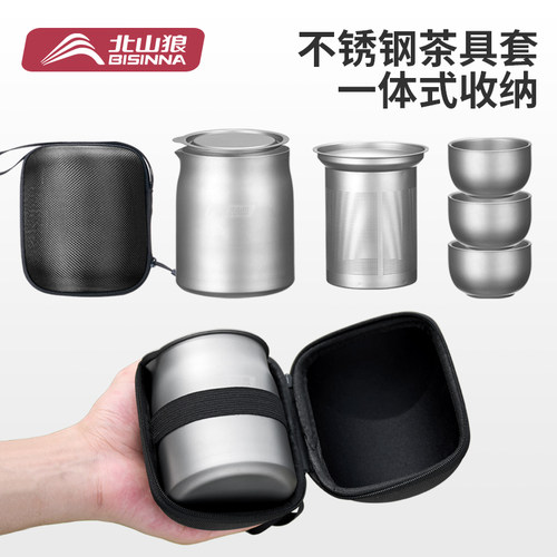 北山狼茶壶茶具套装便携式不锈钢