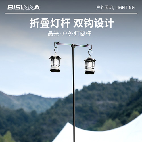 北山狼户外铝合金灯架