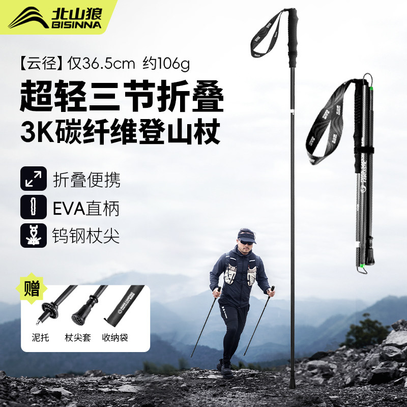 北山狼碳纤维登山杖碳素三节折叠超轻伸缩男女款专业户外徒步手杖