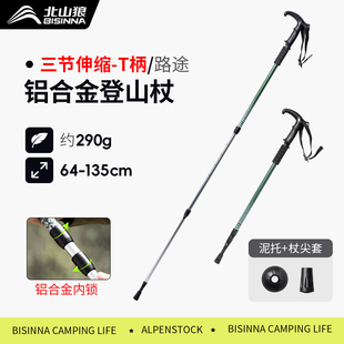 北山狼户外登山杖手杖铝合金伸缩男女专业徒步防滑爬山装备登山棍
