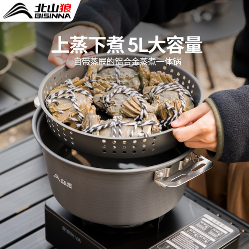 北山狼户外煮锅便携式火锅套装