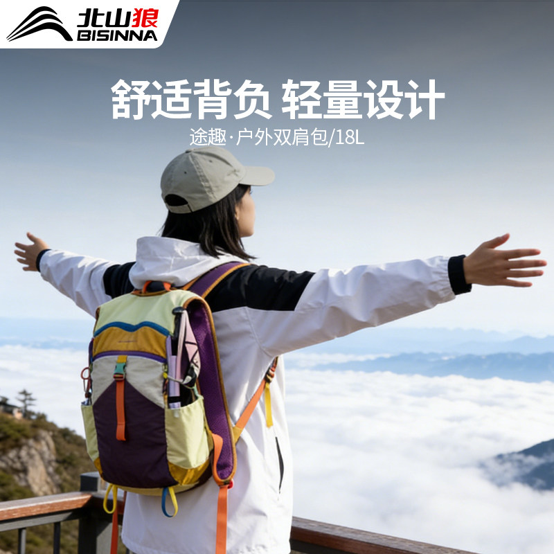 北山狼户外登山包女轻便防水徒步轻量化专业双肩包男20升大容量包