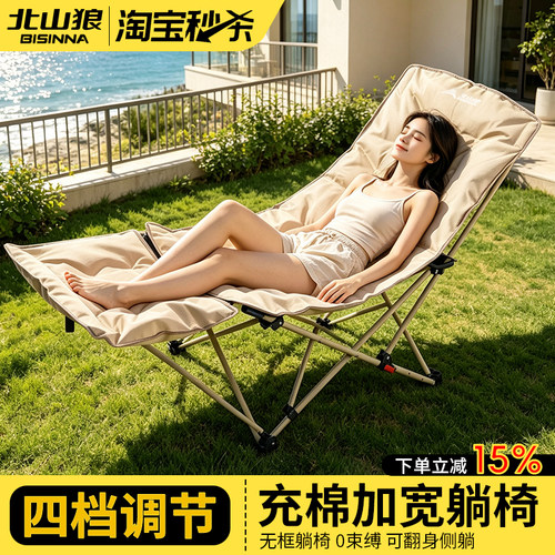 北山狼户外躺椅折叠椅便携式午睡