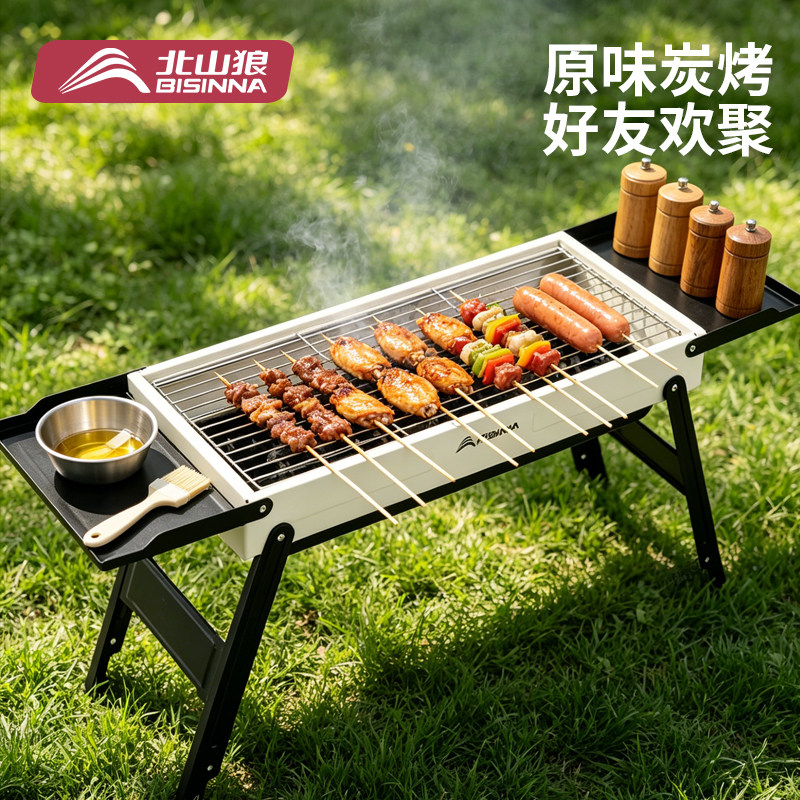 北山狼便携无烟折叠烧烤炉图片