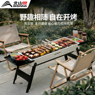 北山狼烧烤炉家用烧烤架户外折叠烤肉炉子架子木炭露营便携式炭炉