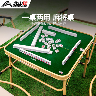 北山狼麻将桌轻松便捷露式营桌椅休闲娱乐户外可折叠桌子一桌两用
