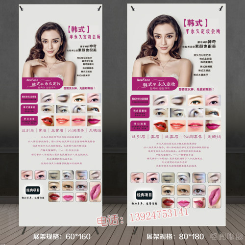 眉眼唇X展架 牙科医院纹绣宣传海报文眉广告韩式半永久门行展架
