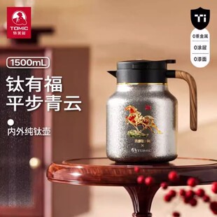 tomic特美刻纯钛焖茶壶朱炳仁大容量保温泡茶壶智能显温新年礼物