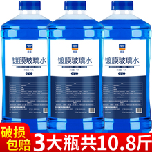 5.8元包邮 FU 春富 FU-123 汽车玻璃水 0℃ 1.8L*3瓶