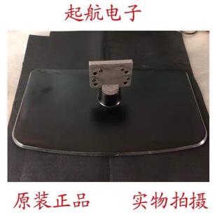 海信TLM47V88PK底座底支架底角 台座台盘 桌面支架托盘底托