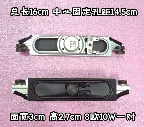 原装HKC惠科H32PB3000 H32PB3100喇叭TASSJ扬声器8欧10W孔14.5cm